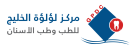 GPDMC_eng_arabic_logo